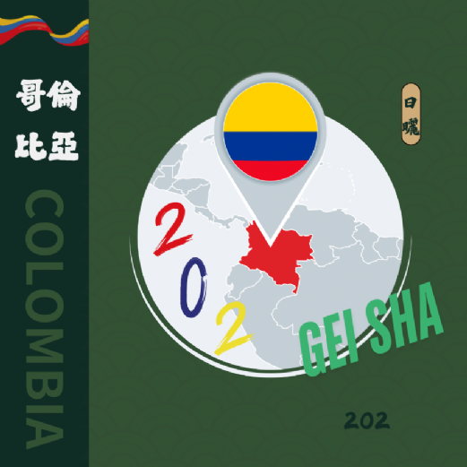 哥倫比亞 202 天堂莊園